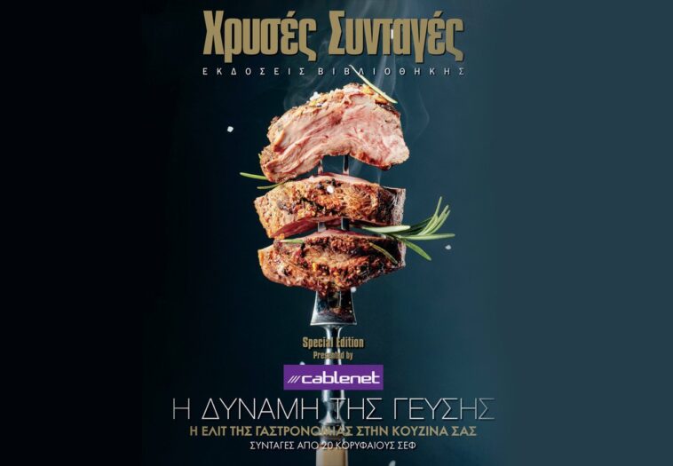 Η δύναμη της γεύσης